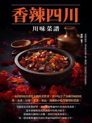 cover image of 香辣四川